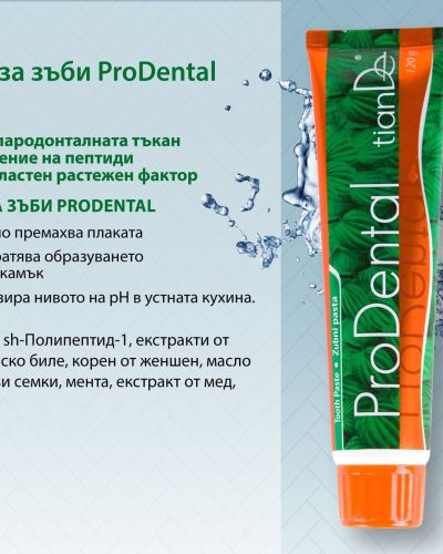 Паста за зъби „Продентал”+четка за зъби “Бамбуков въглен”