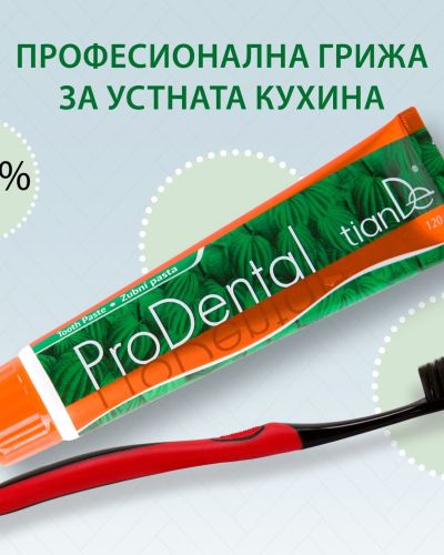 Паста за зъби „Продентал”+четка за зъби “Бамбуков въглен”